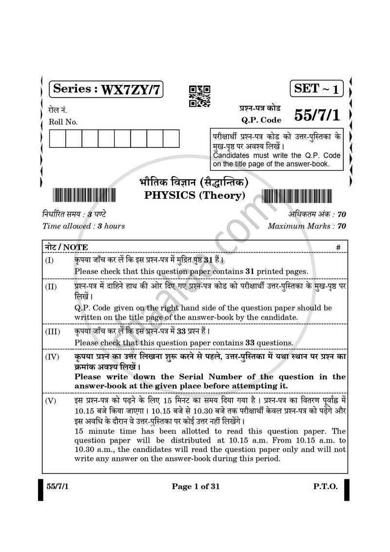 Physics (भौतिक विज्ञान) 2024-2025 - CBSE 12th - Class 12 [कक्षा १२] - CBSE (Central Board of Secondary Education) question paper with PDF download