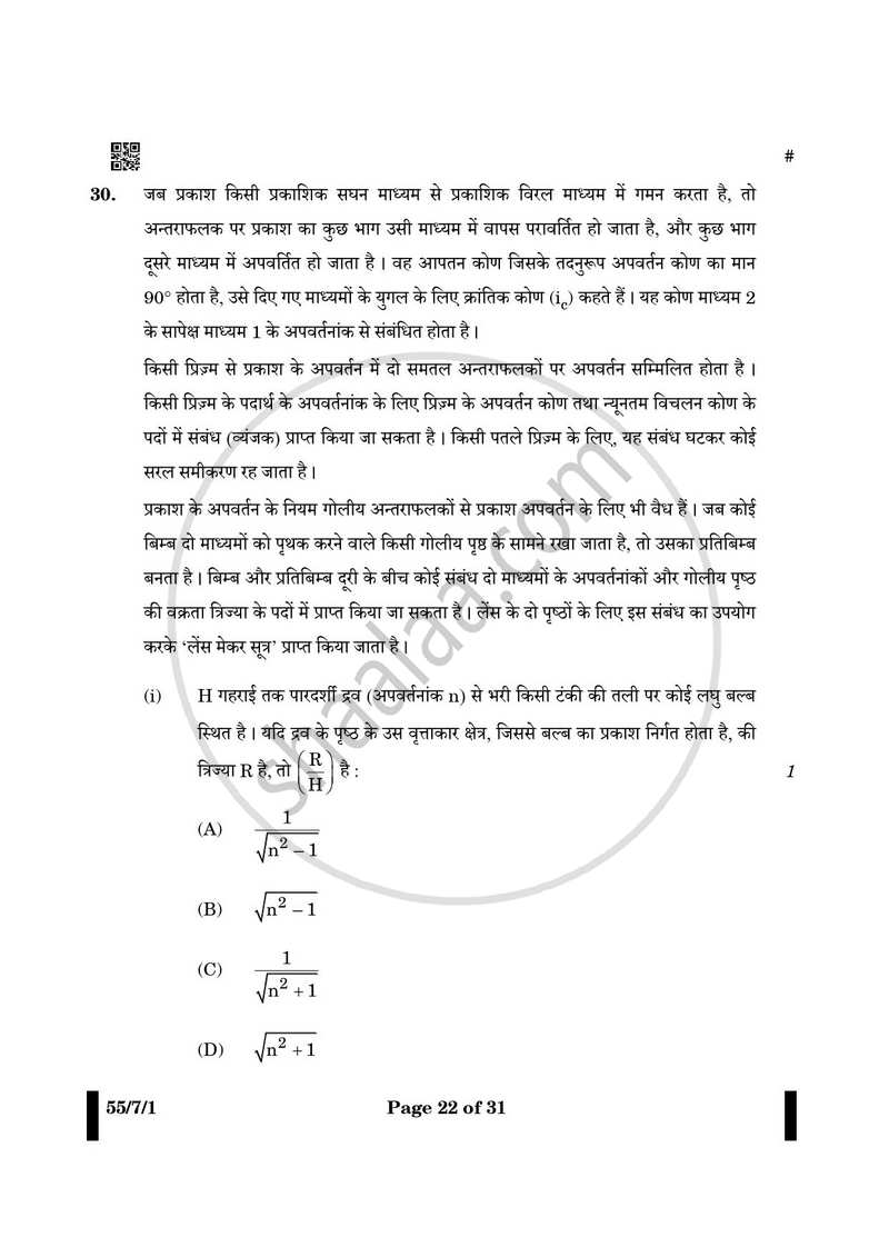 Physics (भौतिक विज्ञान) 2024-2025 - CBSE 12th - Class 12 [कक्षा १२] - CBSE (Central Board of Secondary Education) question paper with PDF download
