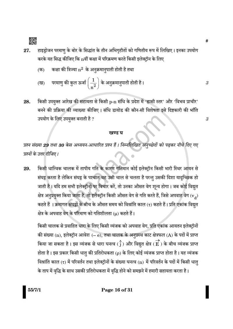Physics (भौतिक विज्ञान) 2024-2025 - CBSE 12th - Class 12 [कक्षा १२] - CBSE (Central Board of Secondary Education) question paper with PDF download