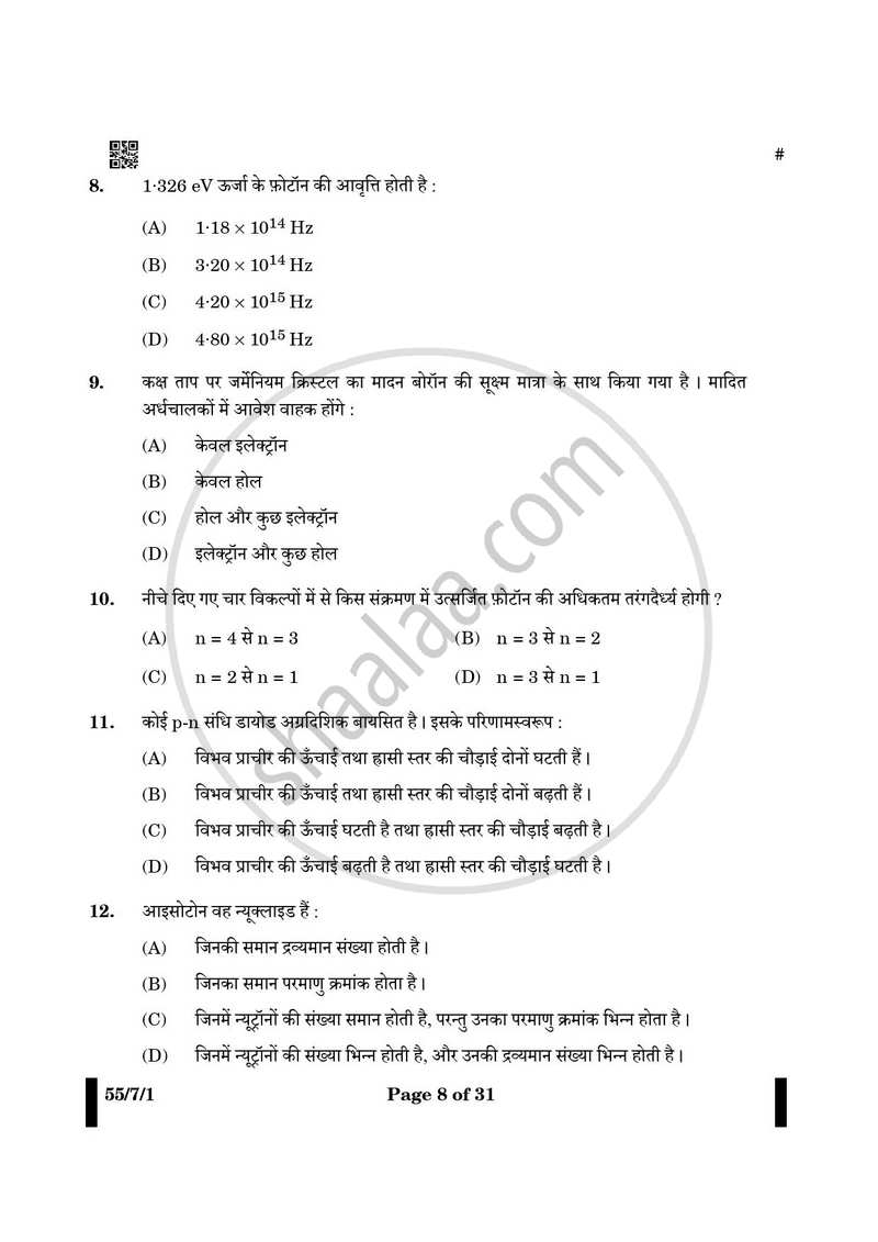 Physics (भौतिक विज्ञान) 2024-2025 - CBSE 12th - Class 12 [कक्षा १२] - CBSE (Central Board of Secondary Education) question paper with PDF download
