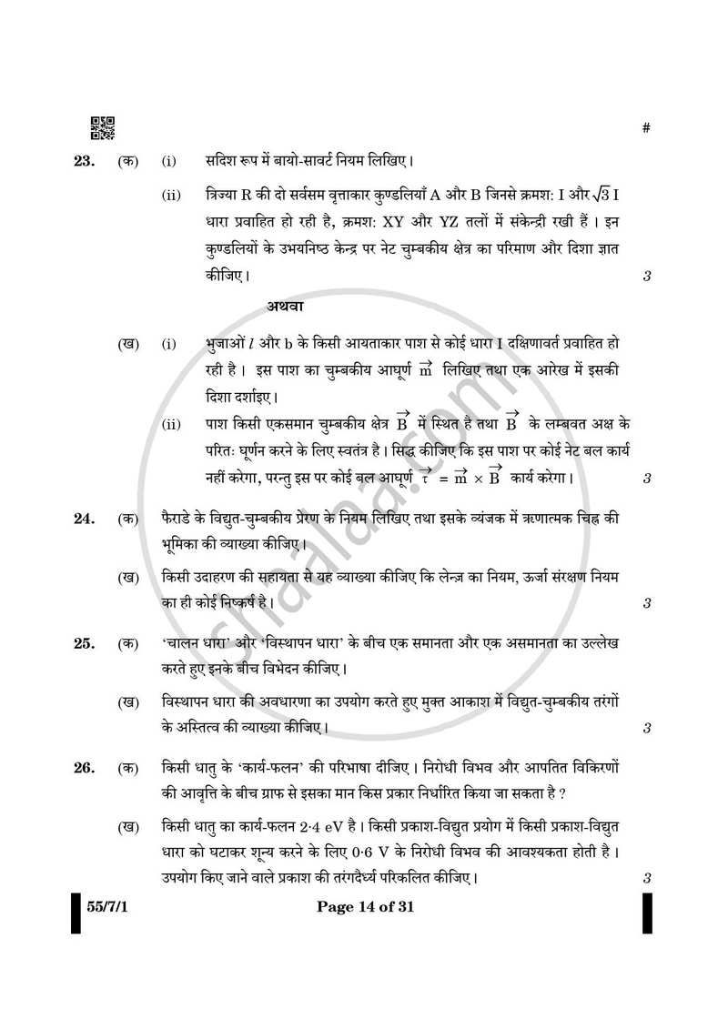 Physics (भौतिक विज्ञान) 2024-2025 - CBSE 12th - Class 12 [कक्षा १२] - CBSE (Central Board of Secondary Education) question paper with PDF download