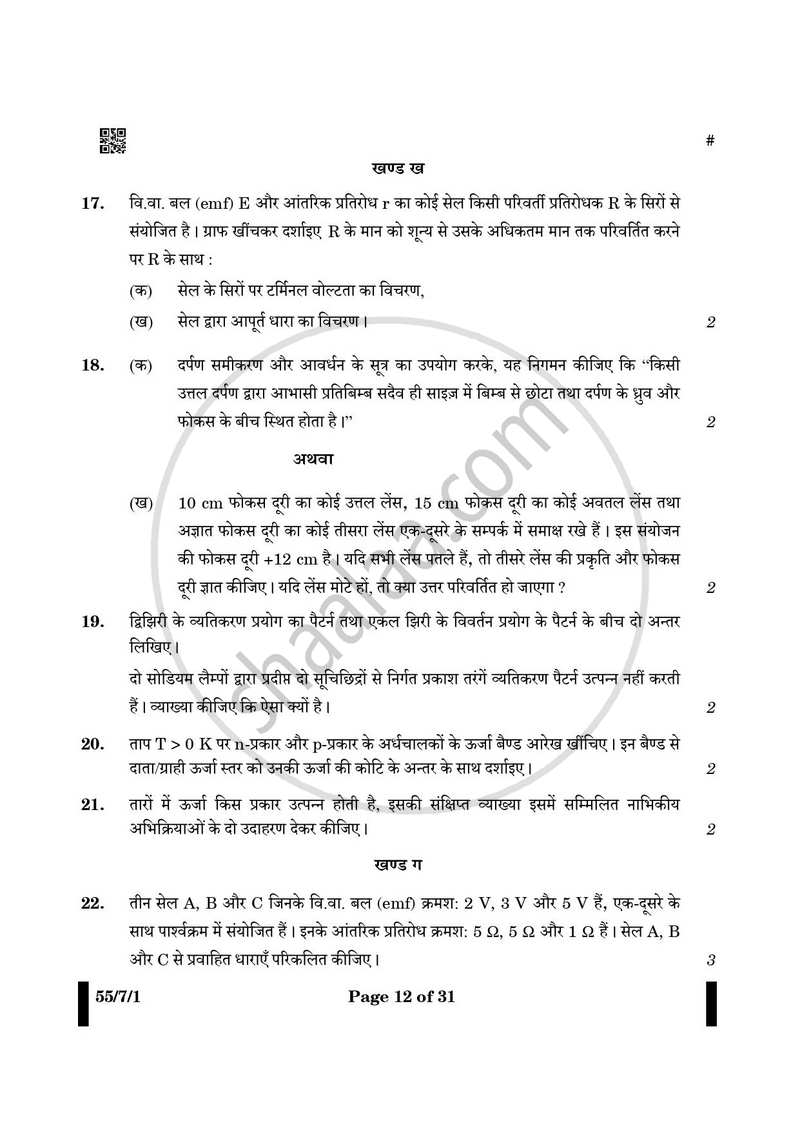 Physics (भौतिक विज्ञान) 2024-2025 - CBSE 12th - Class 12 [कक्षा १२] - CBSE (Central Board of Secondary Education) question paper with PDF download
