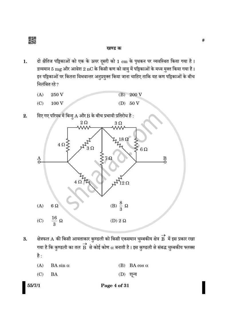 Physics (भौतिक विज्ञान) 2024-2025 - CBSE 12th - Class 12 [कक्षा १२] - CBSE (Central Board of Secondary Education) question paper with PDF download