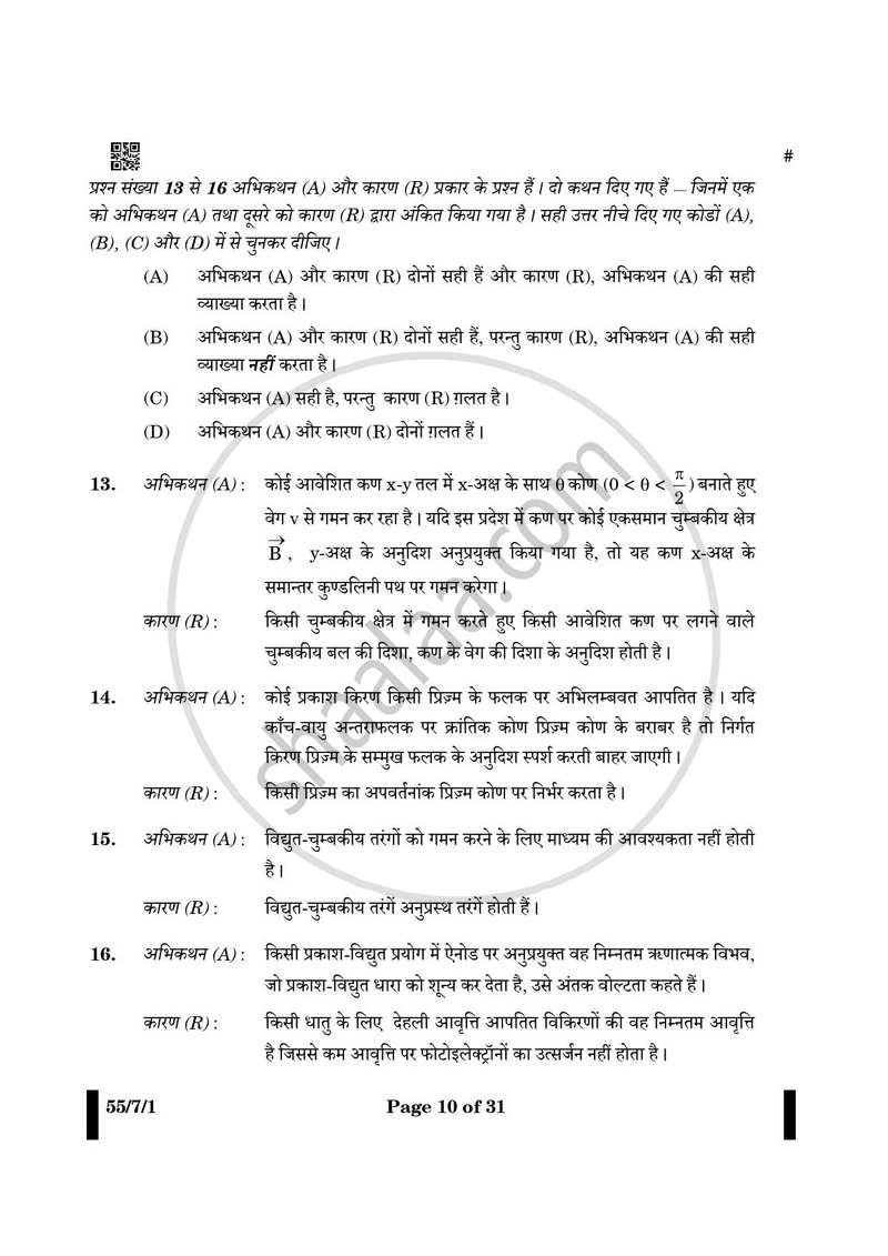 Physics (भौतिक विज्ञान) 2024-2025 - CBSE 12th - Class 12 [कक्षा १२] - CBSE (Central Board of Secondary Education) question paper with PDF download