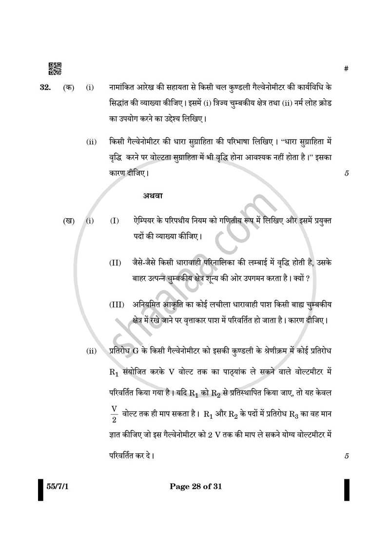Physics (भौतिक विज्ञान) 2024-2025 - CBSE 12th - Class 12 [कक्षा १२] - CBSE (Central Board of Secondary Education) question paper with PDF download