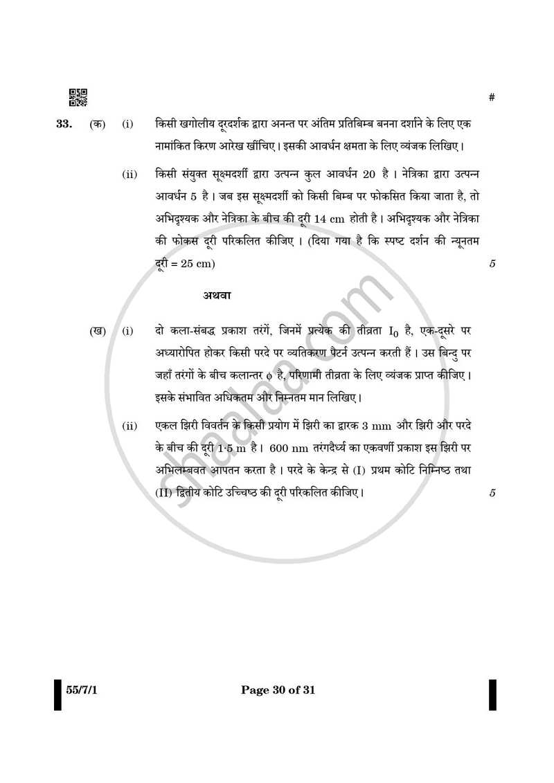 Physics (भौतिक विज्ञान) 2024-2025 - CBSE 12th - Class 12 [कक्षा १२] - CBSE (Central Board of Secondary Education) question paper with PDF download