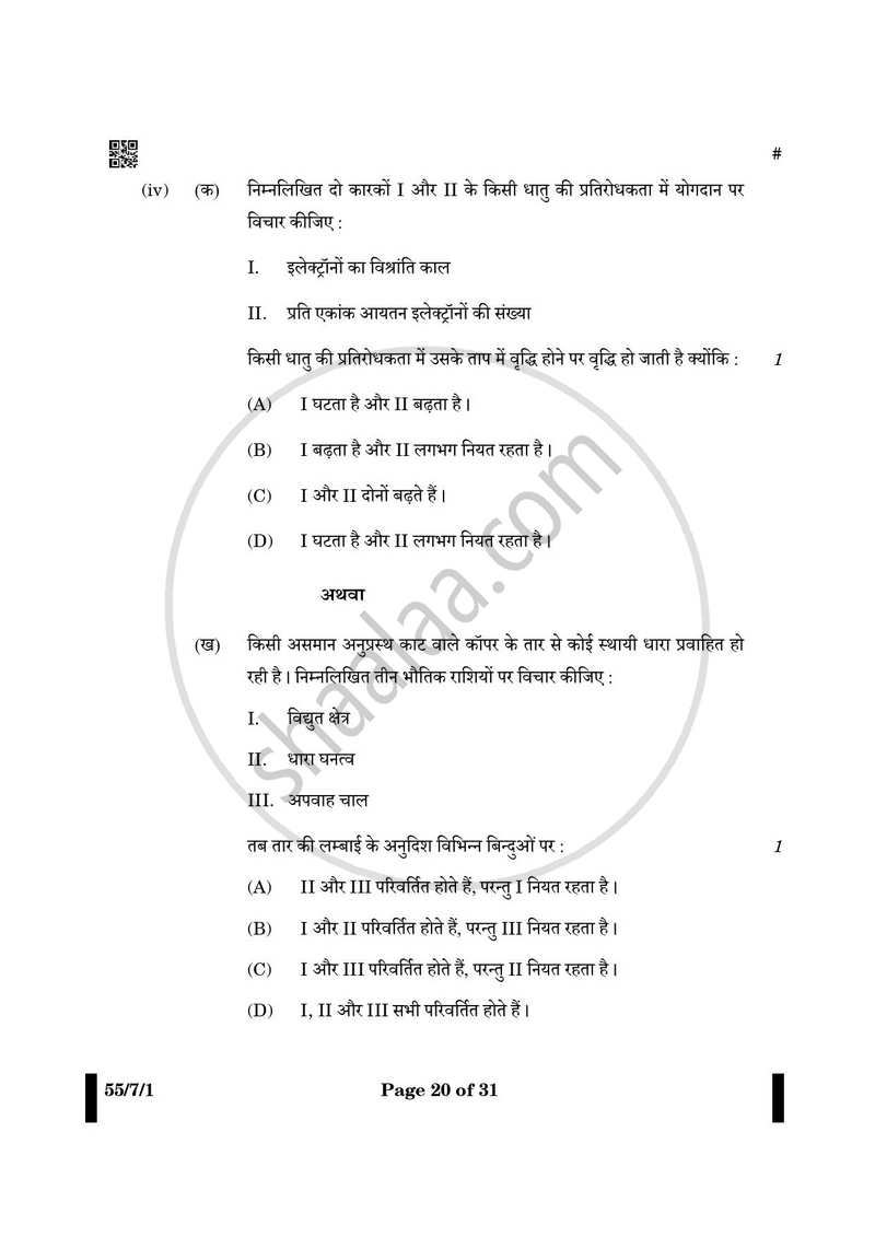 Physics (भौतिक विज्ञान) 2024-2025 - CBSE 12th - Class 12 [कक्षा १२] - CBSE (Central Board of Secondary Education) question paper with PDF download