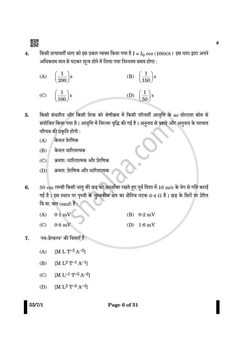 Physics (भौतिक विज्ञान) 2024-2025 - CBSE 12th - Class 12 [कक्षा १२] - CBSE (Central Board of Secondary Education) question paper with PDF download