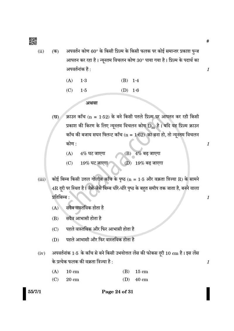 Physics (भौतिक विज्ञान) 2024-2025 - CBSE 12th - Class 12 [कक्षा १२] - CBSE (Central Board of Secondary Education) question paper with PDF download