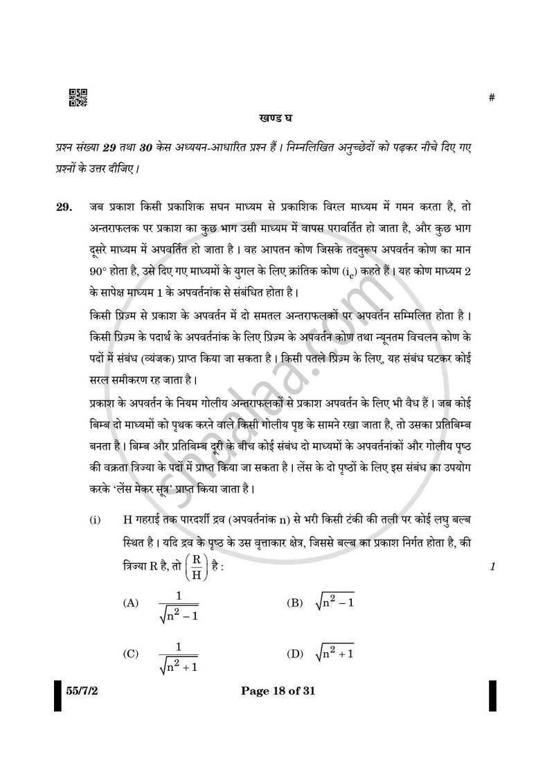 Physics (भौतिक विज्ञान) 2024-2025 - CBSE 12th - Class 12 [कक्षा १२] - CBSE (Central Board of Secondary Education) question paper with PDF download