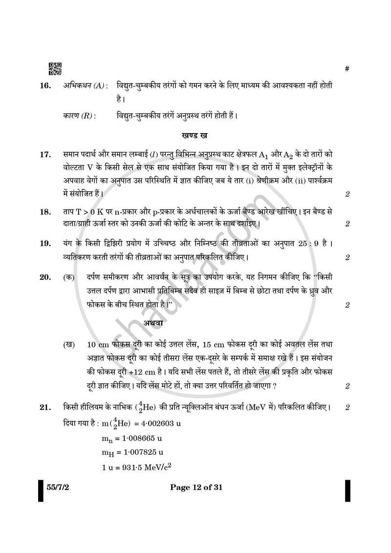 Physics (भौतिक विज्ञान) 2024-2025 - CBSE 12th - Class 12 [कक्षा १२] - CBSE (Central Board of Secondary Education) question paper with PDF download