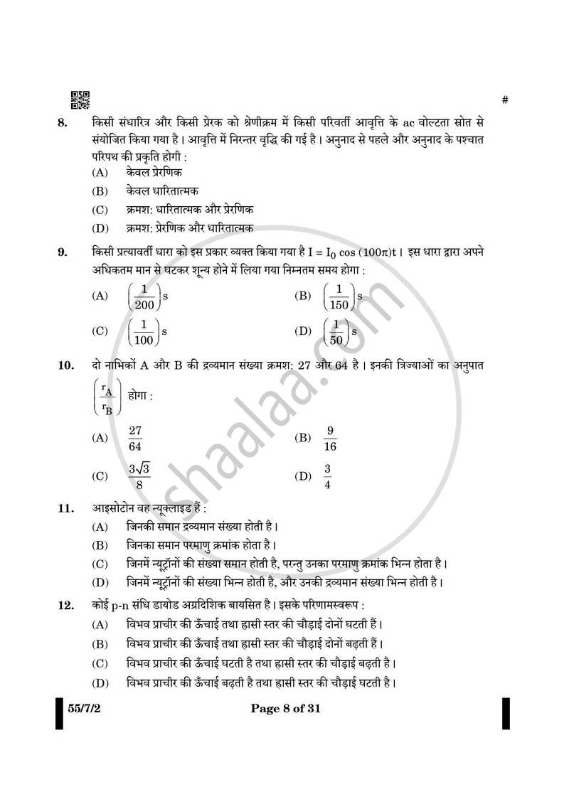 Physics (भौतिक विज्ञान) 2024-2025 - CBSE 12th - Class 12 [कक्षा १२] - CBSE (Central Board of Secondary Education) question paper with PDF download