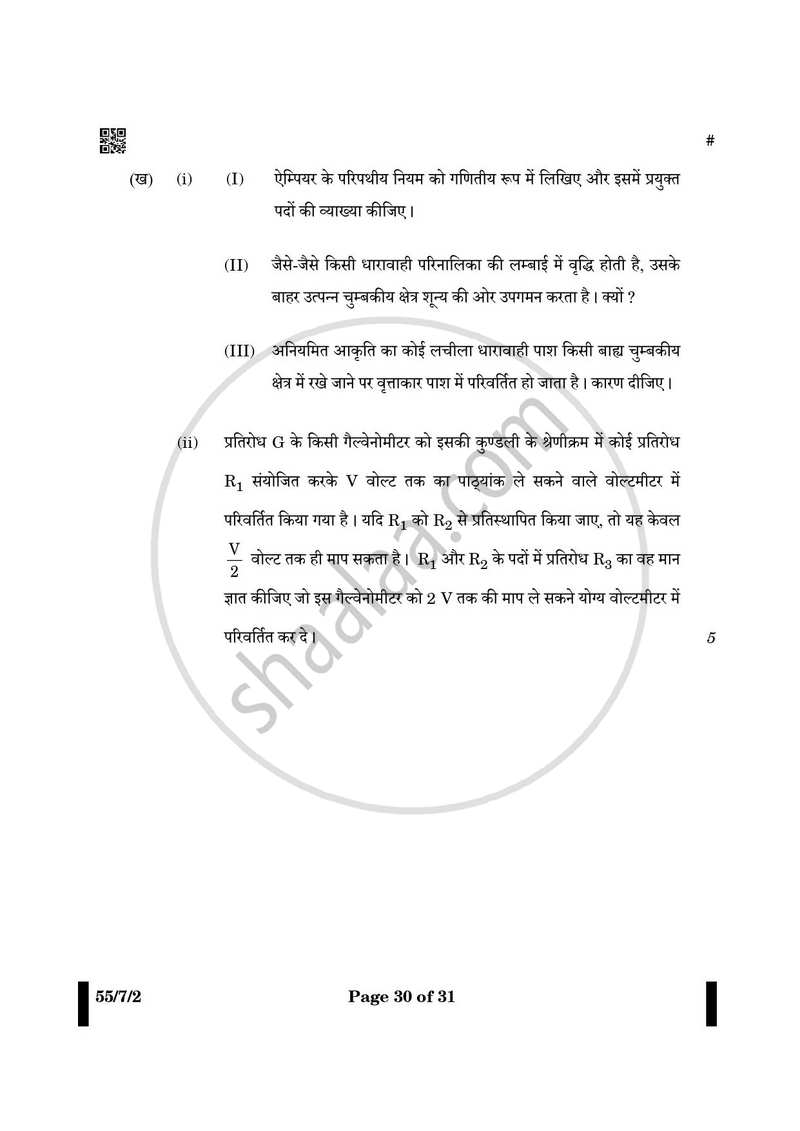 Physics (भौतिक विज्ञान) 2024-2025 - CBSE 12th - Class 12 [कक्षा १२] - CBSE (Central Board of Secondary Education) question paper with PDF download