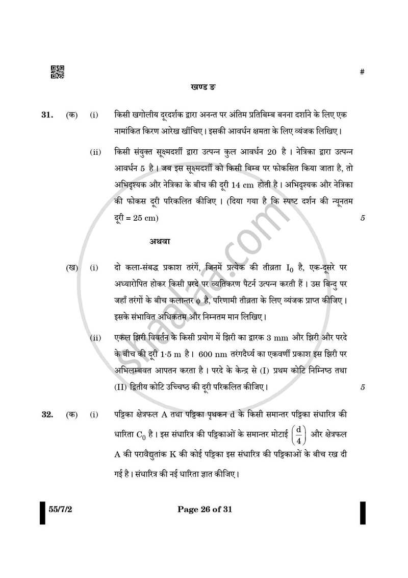 Physics (भौतिक विज्ञान) 2024-2025 - CBSE 12th - Class 12 [कक्षा १२] - CBSE (Central Board of Secondary Education) question paper with PDF download