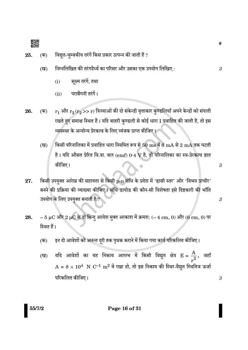 Physics (भौतिक विज्ञान) 2024-2025 - CBSE 12th - Class 12 [कक्षा १२] - CBSE (Central Board of Secondary Education) question paper with PDF download