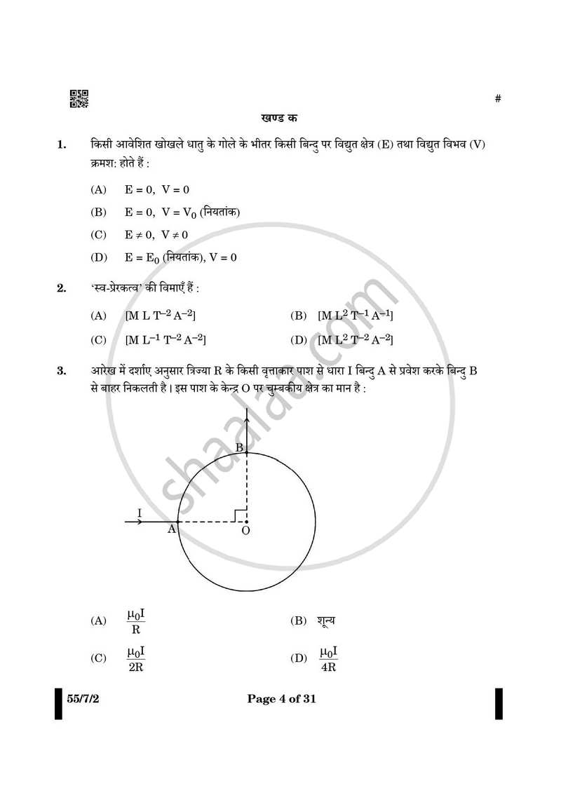 Physics (भौतिक विज्ञान) 2024-2025 - CBSE 12th - Class 12 [कक्षा १२] - CBSE (Central Board of Secondary Education) question paper with PDF download