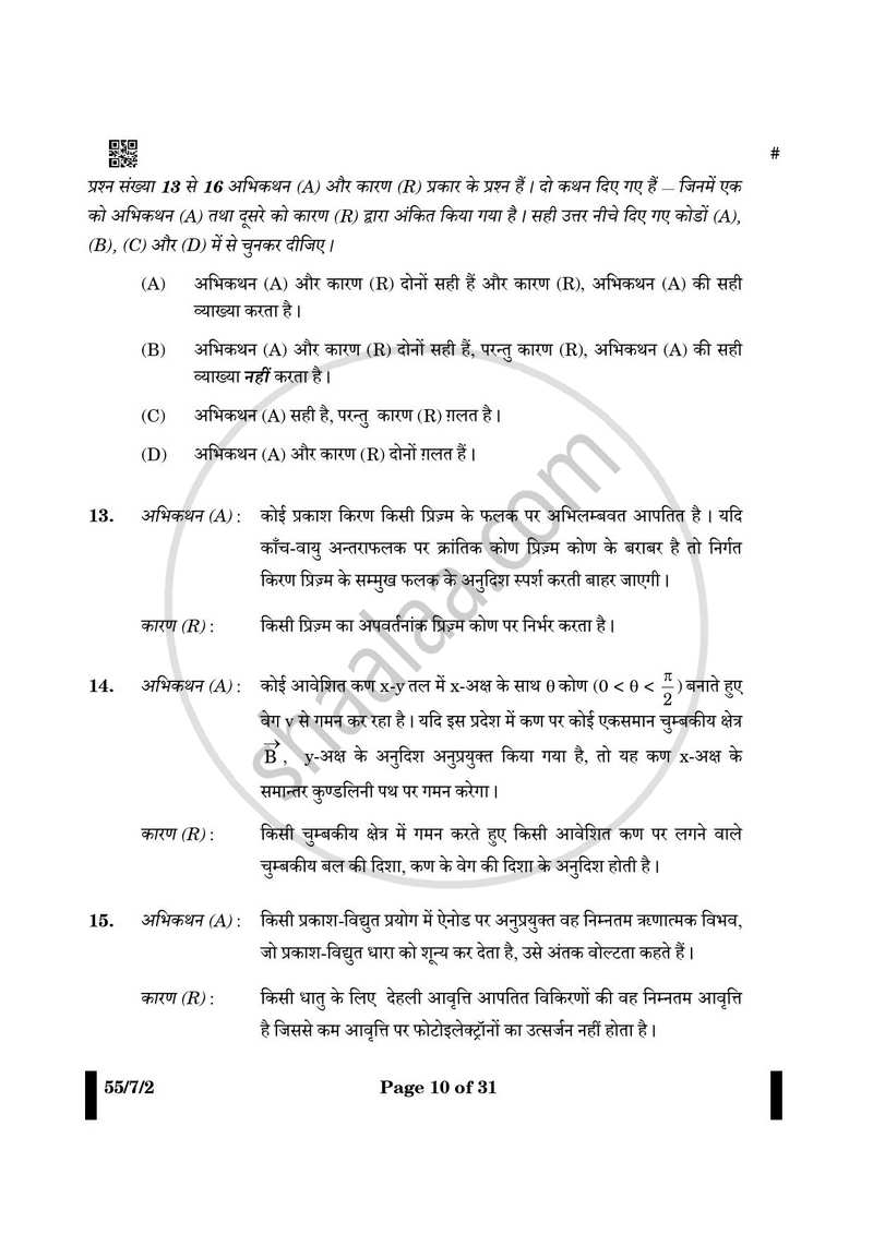 Physics (भौतिक विज्ञान) 2024-2025 - CBSE 12th - Class 12 [कक्षा १२] - CBSE (Central Board of Secondary Education) question paper with PDF download