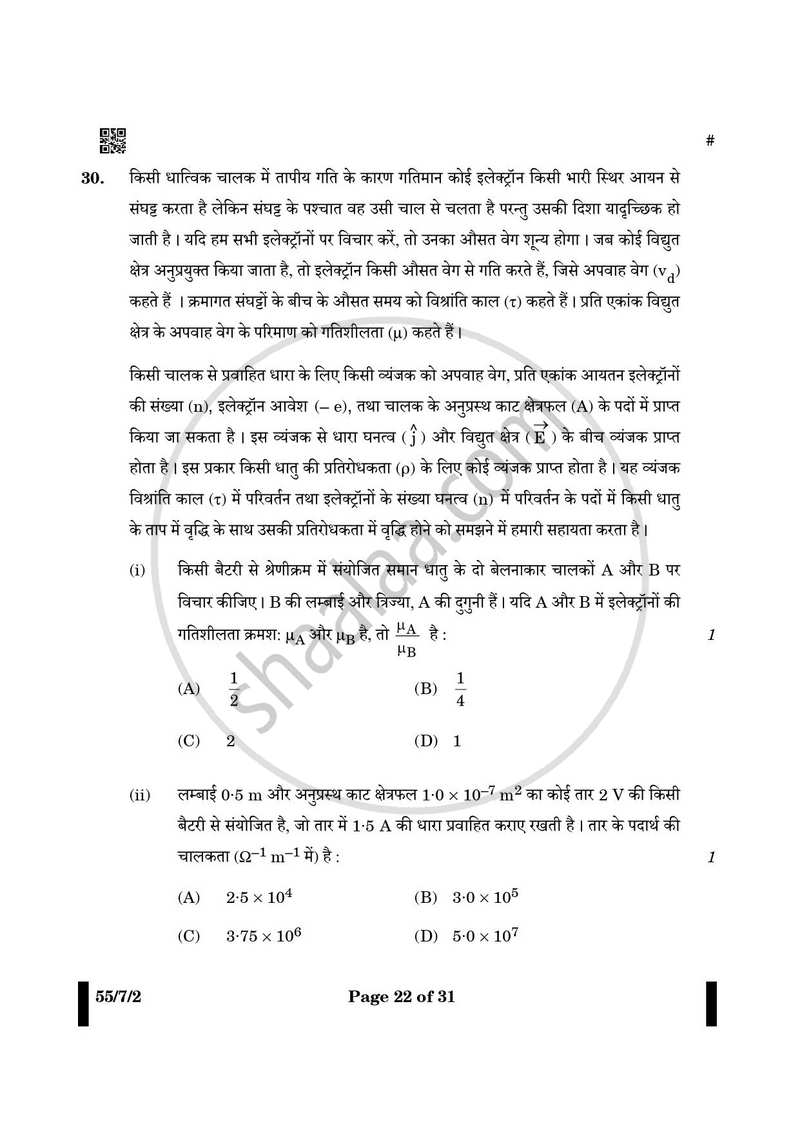 Physics (भौतिक विज्ञान) 2024-2025 - CBSE 12th - Class 12 [कक्षा १२] - CBSE (Central Board of Secondary Education) question paper with PDF download
