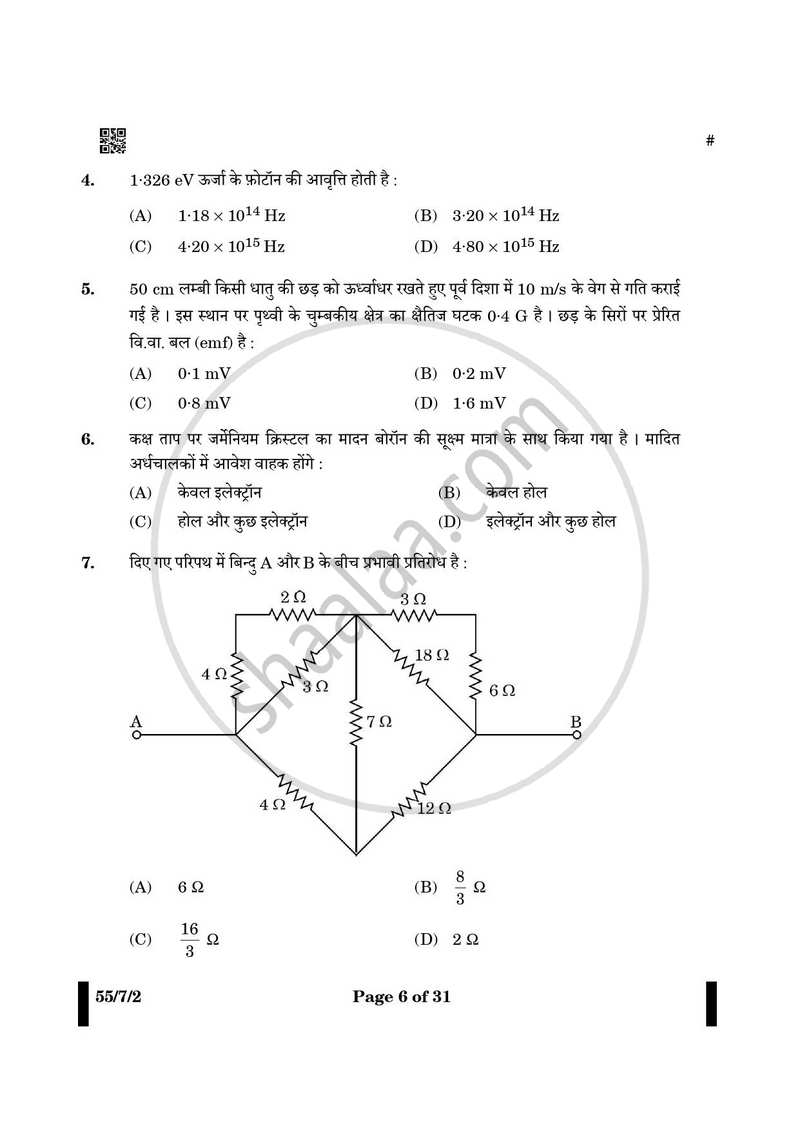 Physics (भौतिक विज्ञान) 2024-2025 - CBSE 12th - Class 12 [कक्षा १२] - CBSE (Central Board of Secondary Education) question paper with PDF download