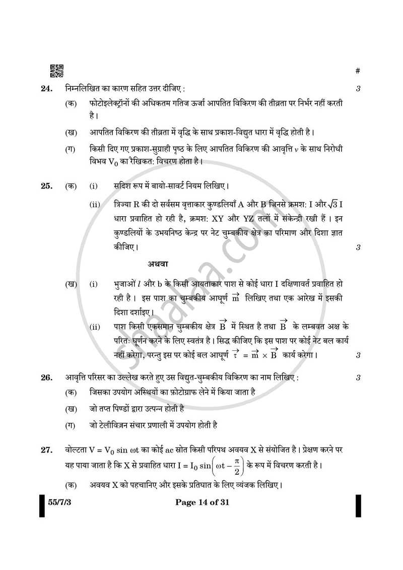 Physics (भौतिक विज्ञान) 2024-2025 - CBSE 12th - Class 12 [कक्षा १२] - CBSE (Central Board of Secondary Education) question paper with PDF download
