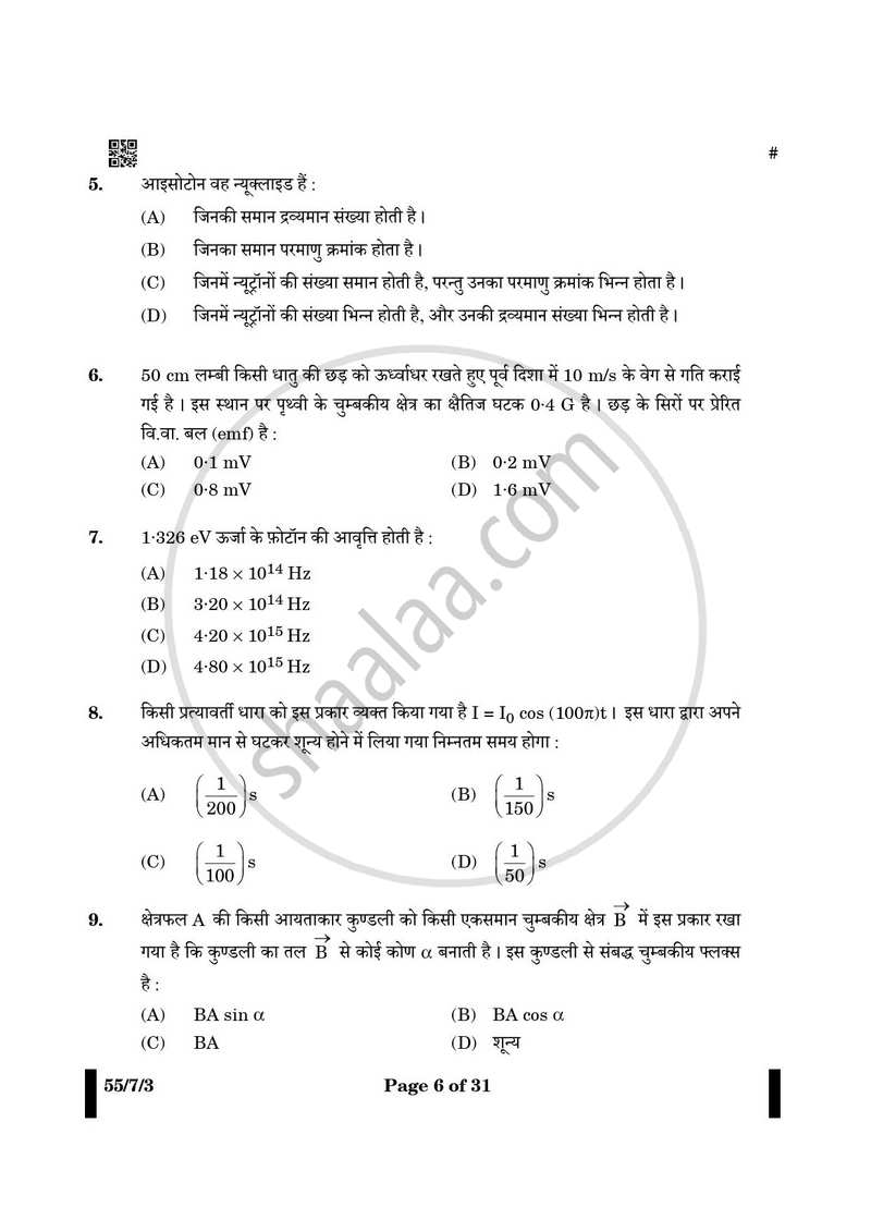 Physics (भौतिक विज्ञान) 2024-2025 - CBSE 12th - Class 12 [कक्षा १२] - CBSE (Central Board of Secondary Education) question paper with PDF download