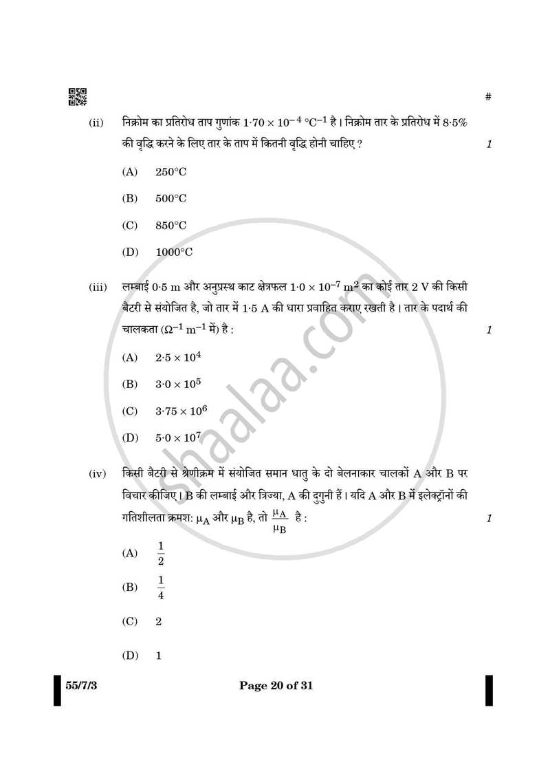 Physics (भौतिक विज्ञान) 2024-2025 - CBSE 12th - Class 12 [कक्षा १२] - CBSE (Central Board of Secondary Education) question paper with PDF download