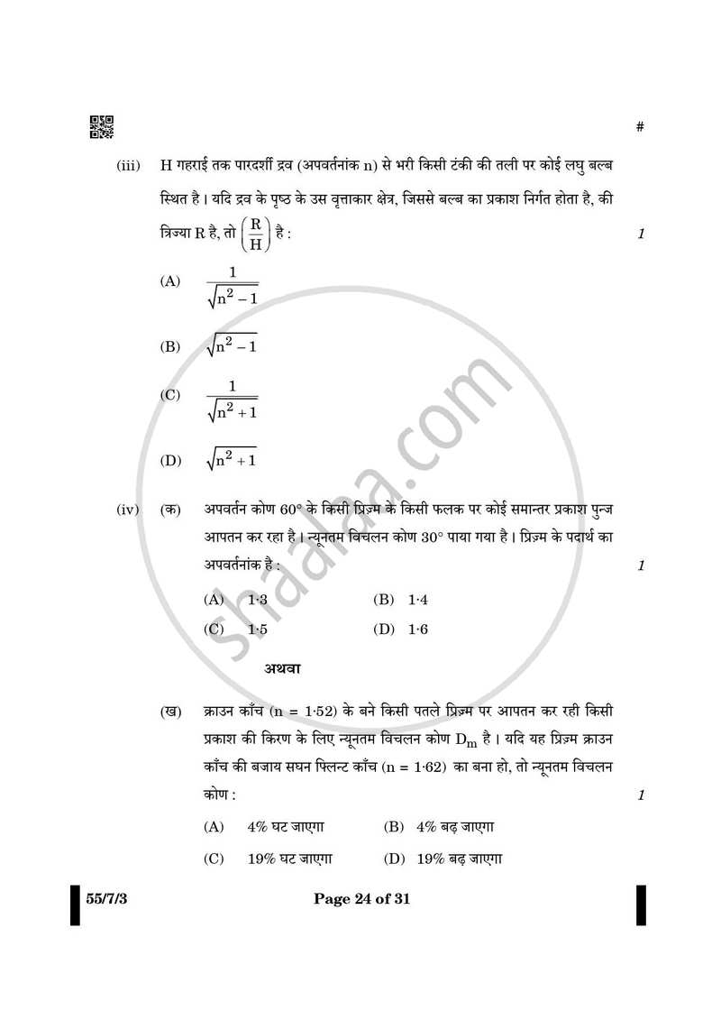 Physics (भौतिक विज्ञान) 2024-2025 - CBSE 12th - Class 12 [कक्षा १२] - CBSE (Central Board of Secondary Education) question paper with PDF download