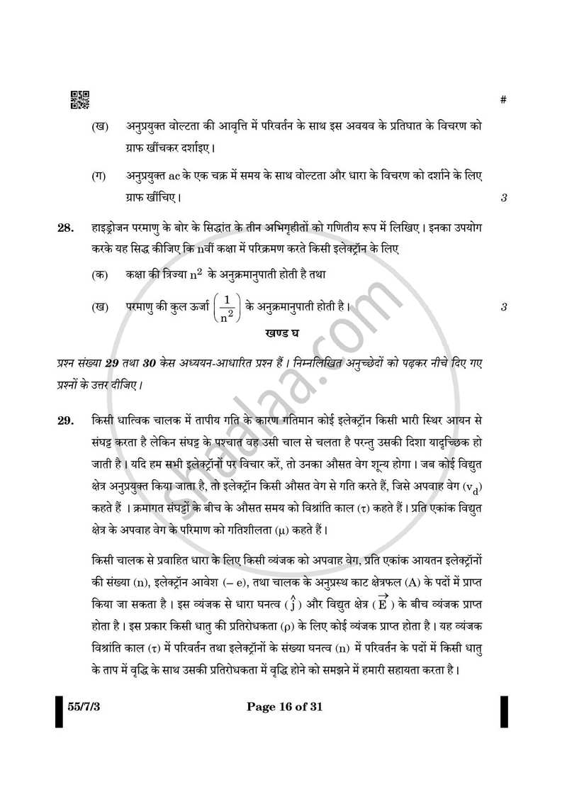 Physics (भौतिक विज्ञान) 2024-2025 - CBSE 12th - Class 12 [कक्षा १२] - CBSE (Central Board of Secondary Education) question paper with PDF download