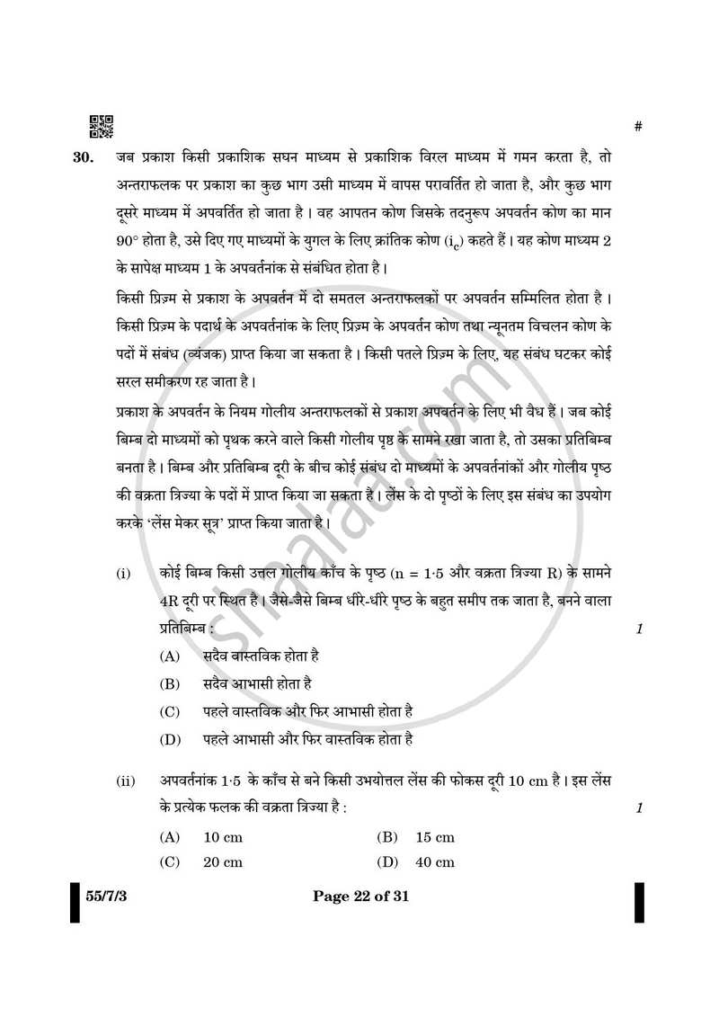 Physics (भौतिक विज्ञान) 2024-2025 - CBSE 12th - Class 12 [कक्षा १२] - CBSE (Central Board of Secondary Education) question paper with PDF download