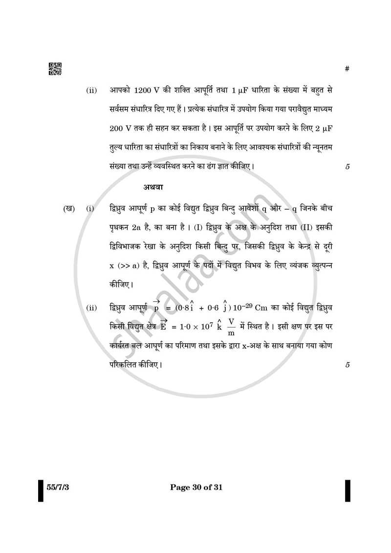 Physics (भौतिक विज्ञान) 2024-2025 - CBSE 12th - Class 12 [कक्षा १२] - CBSE (Central Board of Secondary Education) question paper with PDF download