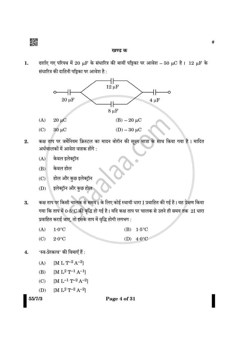 Physics (भौतिक विज्ञान) 2024-2025 - CBSE 12th - Class 12 [कक्षा १२] - CBSE (Central Board of Secondary Education) question paper with PDF download