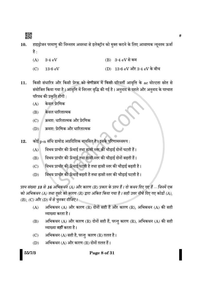 Physics (भौतिक विज्ञान) 2024-2025 - CBSE 12th - Class 12 [कक्षा १२] - CBSE (Central Board of Secondary Education) question paper with PDF download