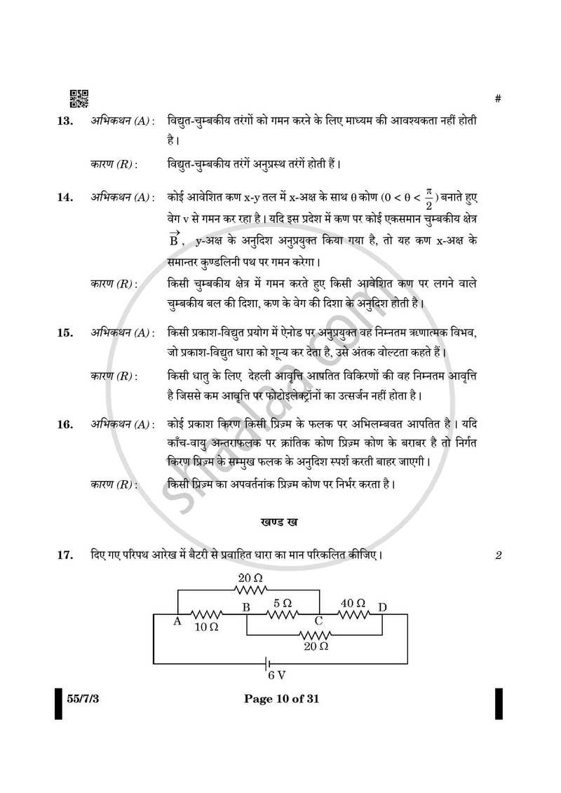 Physics (भौतिक विज्ञान) 2024-2025 - CBSE 12th - Class 12 [कक्षा १२] - CBSE (Central Board of Secondary Education) question paper with PDF download
