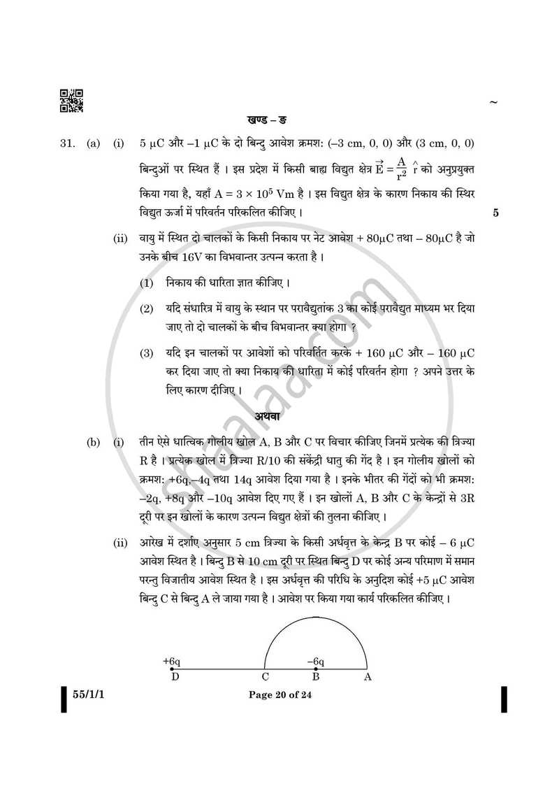 Physics (भौतिक विज्ञान) 2024-2025 - CBSE 12th - Class 12 [कक्षा १२] - CBSE (Central Board of Secondary Education) question paper with PDF download