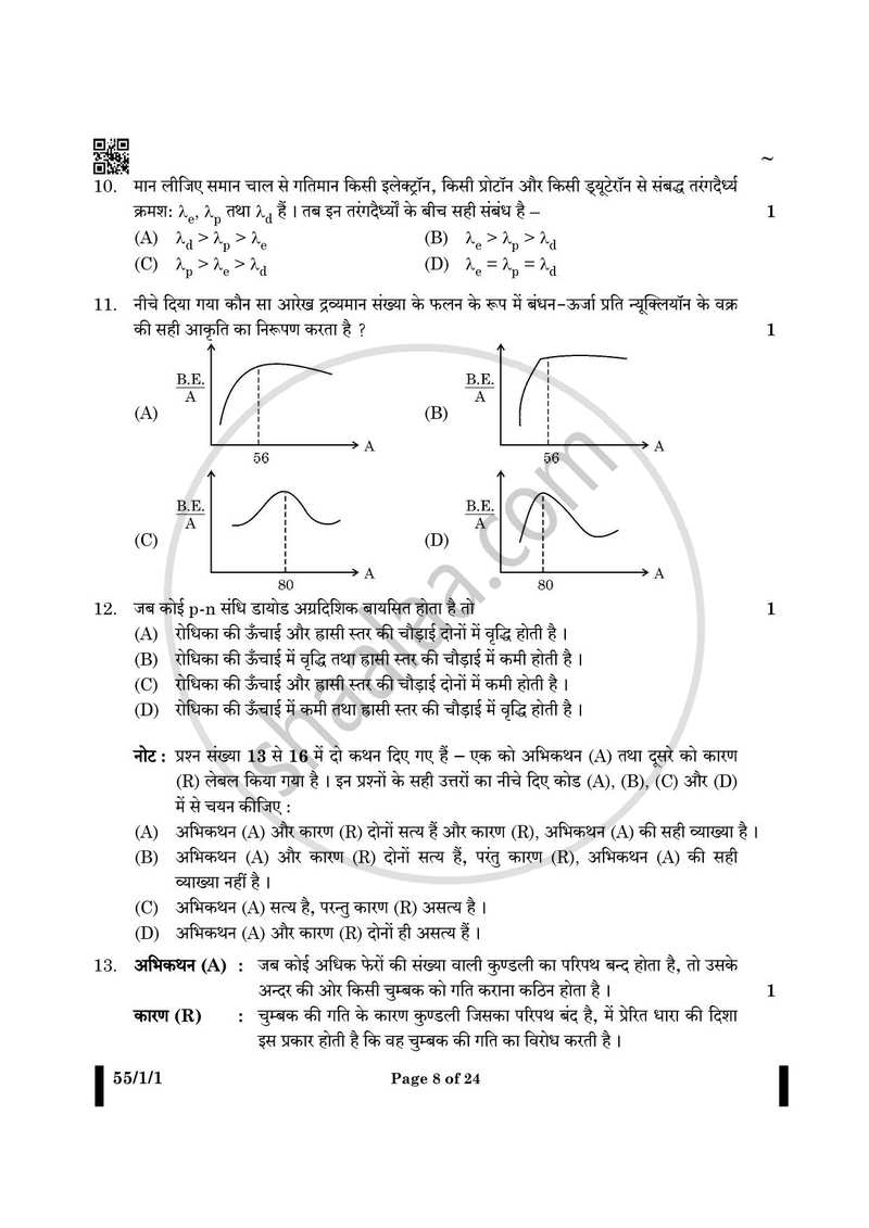 Physics (भौतिक विज्ञान) 2024-2025 - CBSE 12th - Class 12 [कक्षा १२] - CBSE (Central Board of Secondary Education) question paper with PDF download