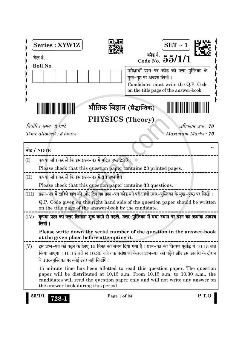Physics (भौतिक विज्ञान) 2024-2025 - CBSE 12th - Class 12 [कक्षा १२] - CBSE (Central Board of Secondary Education) question paper with PDF download
