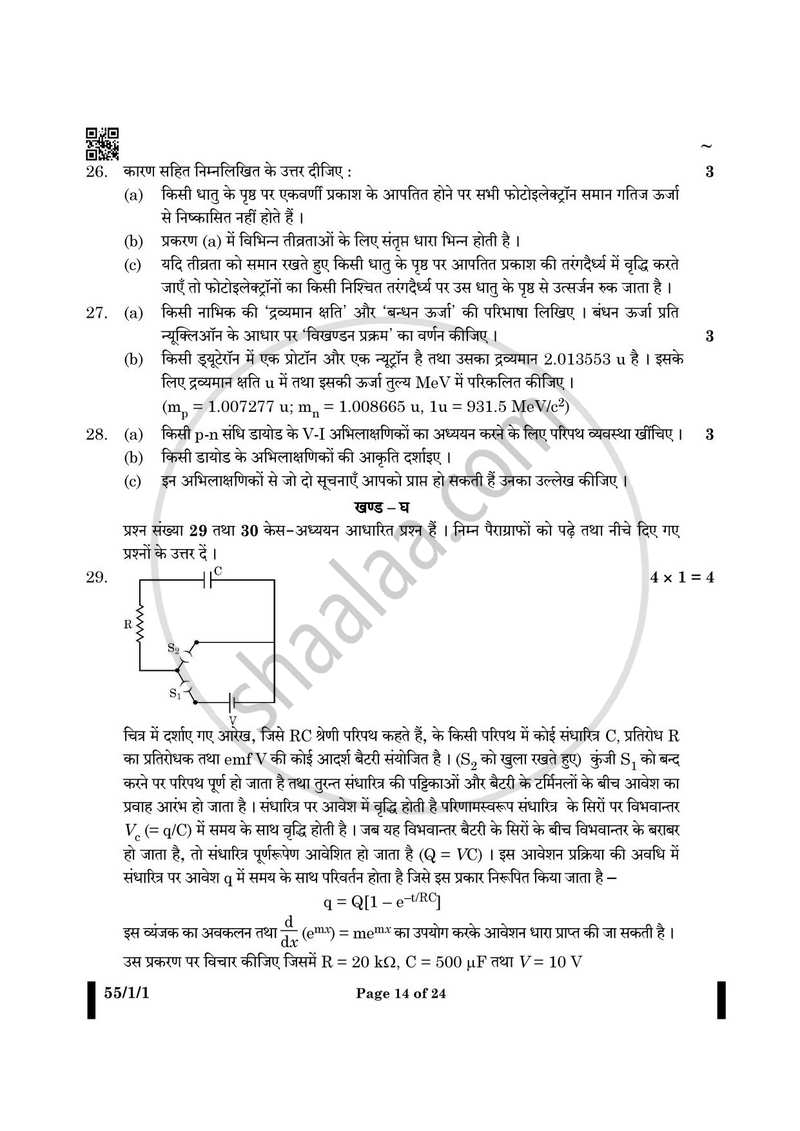 Physics (भौतिक विज्ञान) 2024-2025 - CBSE 12th - Class 12 [कक्षा १२] - CBSE (Central Board of Secondary Education) question paper with PDF download