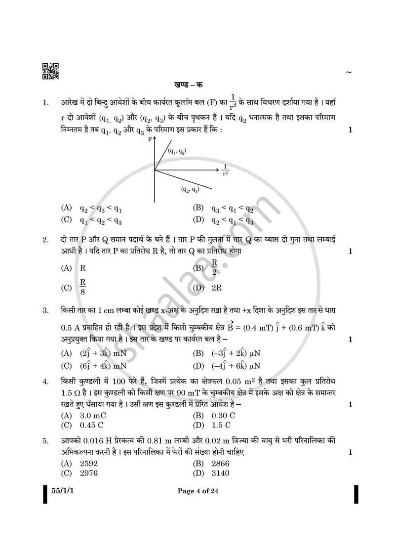 Physics (भौतिक विज्ञान) 2024-2025 - CBSE 12th - Class 12 [कक्षा १२] - CBSE (Central Board of Secondary Education) question paper with PDF download