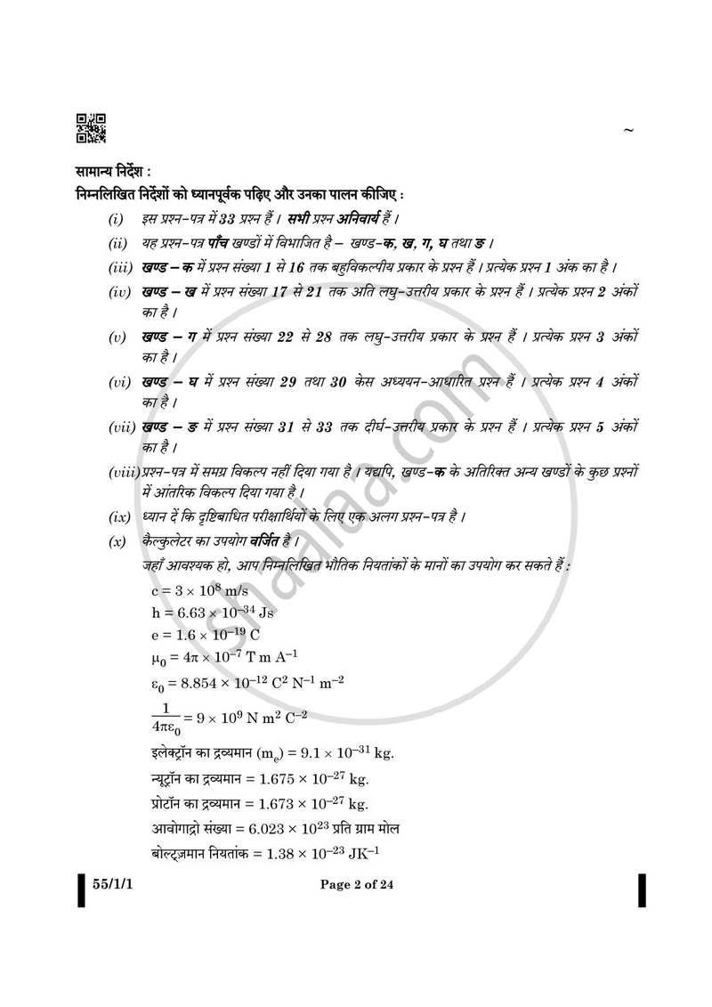 Physics (भौतिक विज्ञान) 2024-2025 - CBSE 12th - Class 12 [कक्षा १२] - CBSE (Central Board of Secondary Education) question paper with PDF download