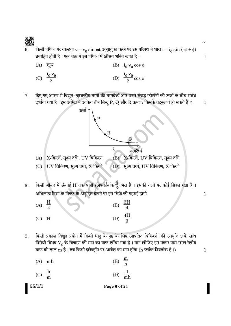 Physics (भौतिक विज्ञान) 2024-2025 - CBSE 12th - Class 12 [कक्षा १२] - CBSE (Central Board of Secondary Education) question paper with PDF download