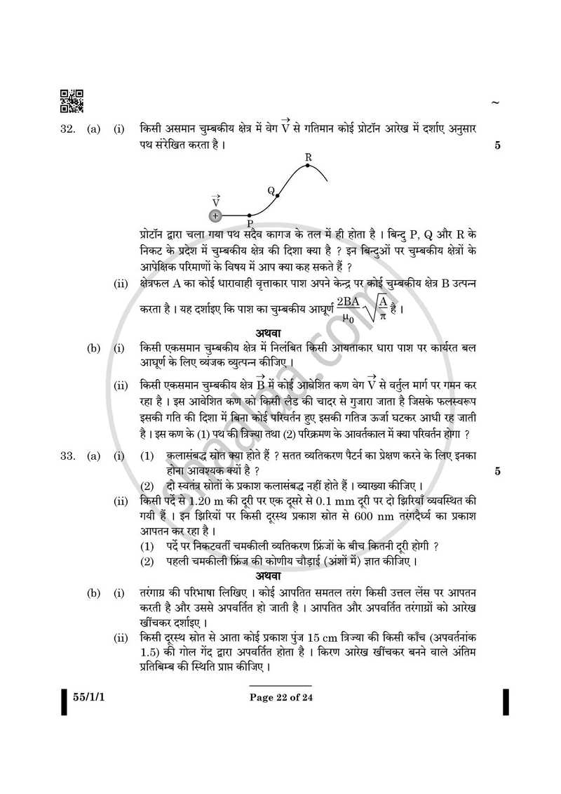 Physics (भौतिक विज्ञान) 2024-2025 - CBSE 12th - Class 12 [कक्षा १२] - CBSE (Central Board of Secondary Education) question paper with PDF download