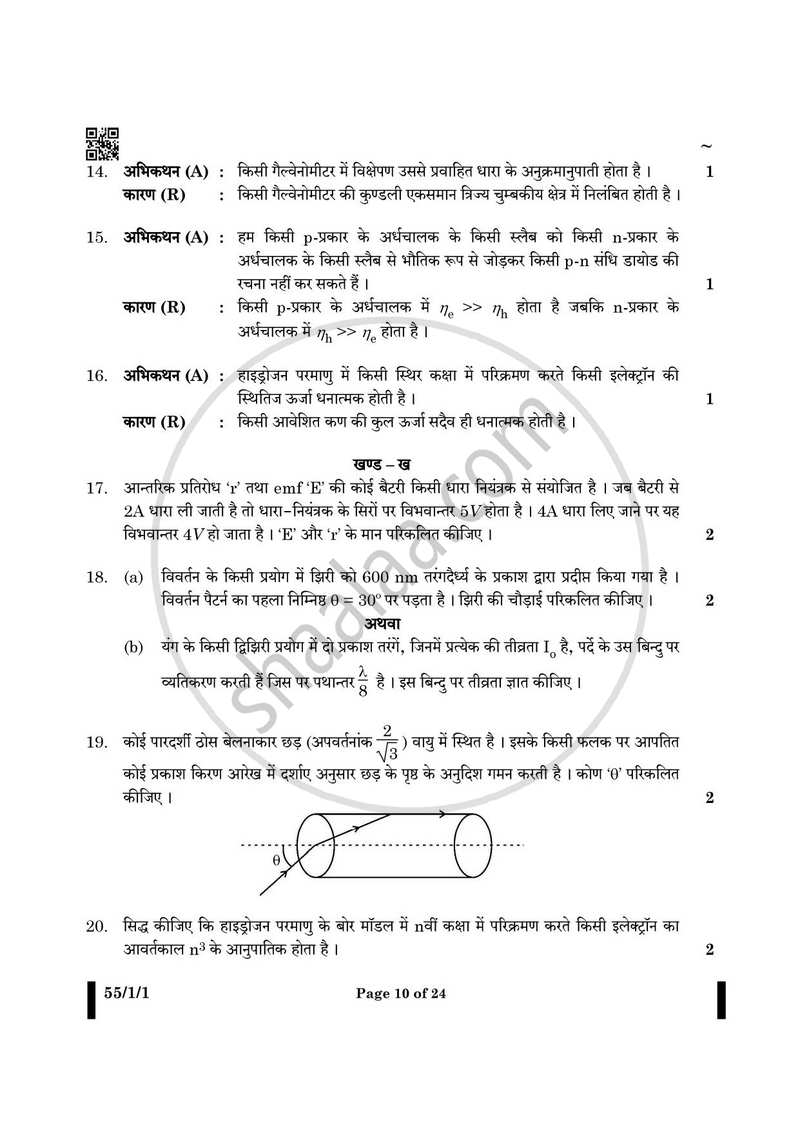 Physics (भौतिक विज्ञान) 2024-2025 - CBSE 12th - Class 12 [कक्षा १२] - CBSE (Central Board of Secondary Education) question paper with PDF download