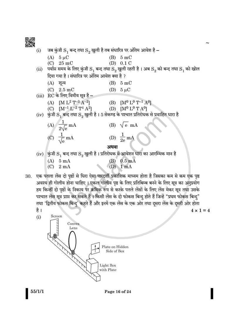 Physics (भौतिक विज्ञान) 2024-2025 - CBSE 12th - Class 12 [कक्षा १२] - CBSE (Central Board of Secondary Education) question paper with PDF download