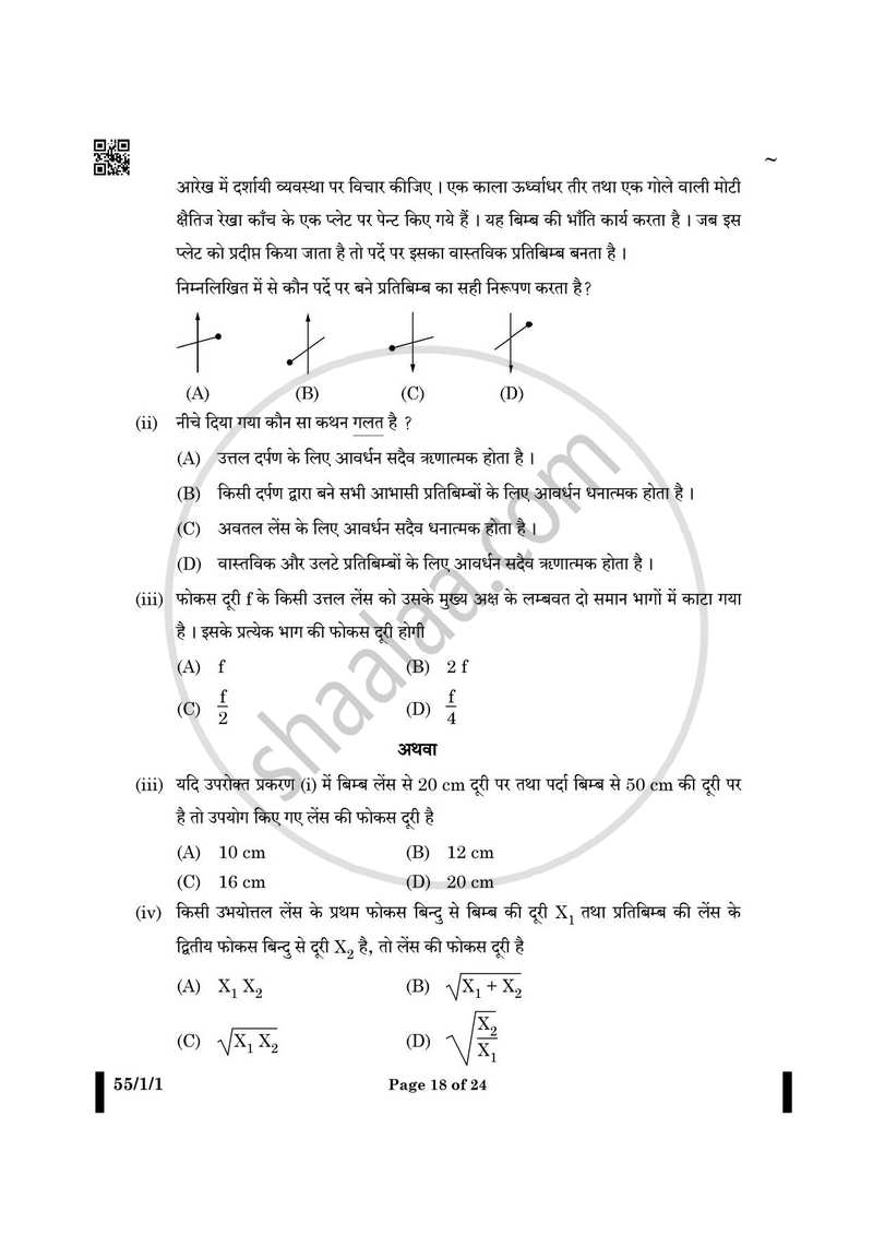 Physics (भौतिक विज्ञान) 2024-2025 - CBSE 12th - Class 12 [कक्षा १२] - CBSE (Central Board of Secondary Education) question paper with PDF download