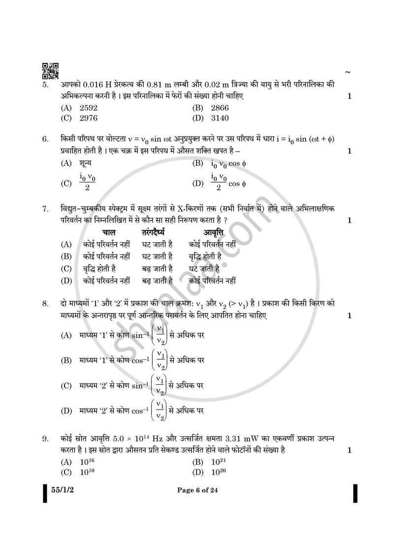 Physics (भौतिक विज्ञान) 2024-2025 - CBSE 12th - Class 12 [कक्षा १२] - CBSE (Central Board of Secondary Education) question paper with PDF download