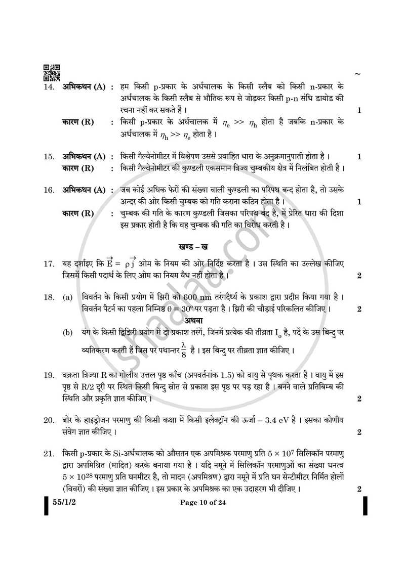 Physics (भौतिक विज्ञान) 2024-2025 - CBSE 12th - Class 12 [कक्षा १२] - CBSE (Central Board of Secondary Education) question paper with PDF download