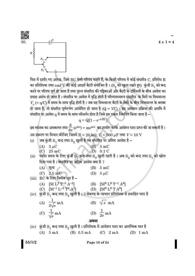 Physics (भौतिक विज्ञान) 2024-2025 - CBSE 12th - Class 12 [कक्षा १२] - CBSE (Central Board of Secondary Education) question paper with PDF download
