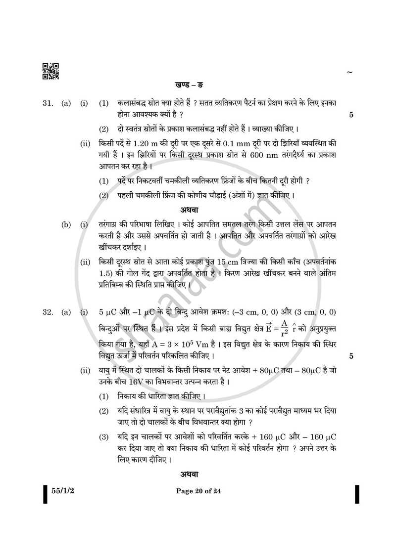 Physics (भौतिक विज्ञान) 2024-2025 - CBSE 12th - Class 12 [कक्षा १२] - CBSE (Central Board of Secondary Education) question paper with PDF download