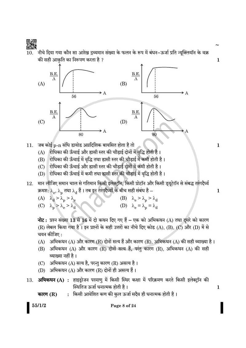 Physics (भौतिक विज्ञान) 2024-2025 - CBSE 12th - Class 12 [कक्षा १२] - CBSE (Central Board of Secondary Education) question paper with PDF download