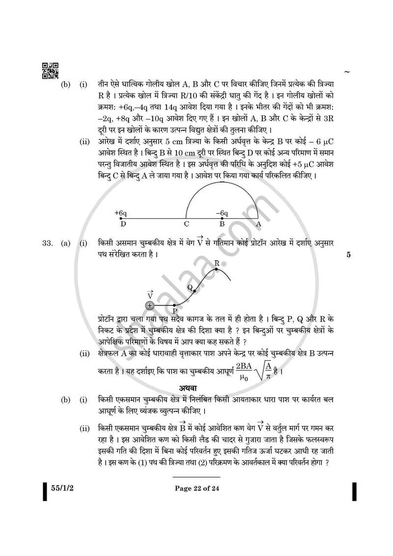 Physics (भौतिक विज्ञान) 2024-2025 - CBSE 12th - Class 12 [कक्षा १२] - CBSE (Central Board of Secondary Education) question paper with PDF download